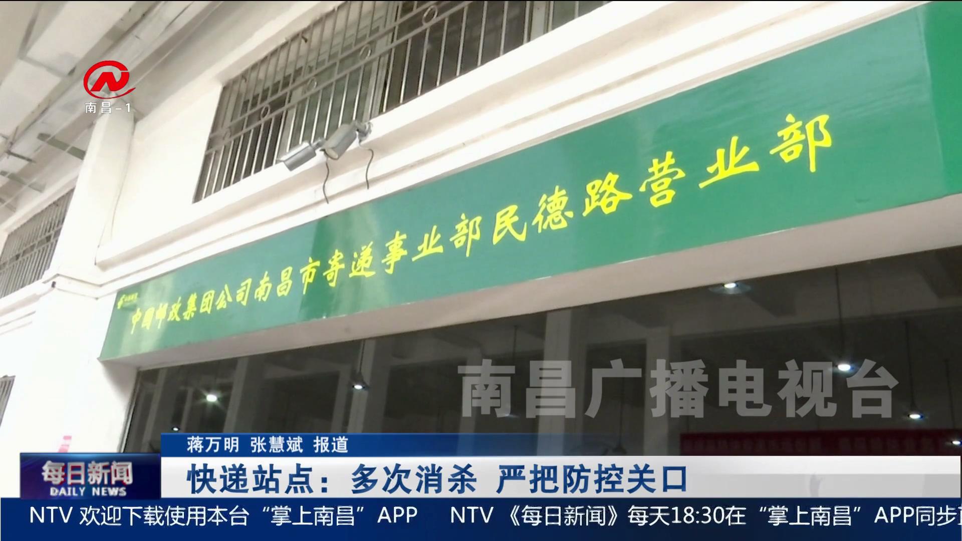 快递站点：多次消杀 严把防控关口