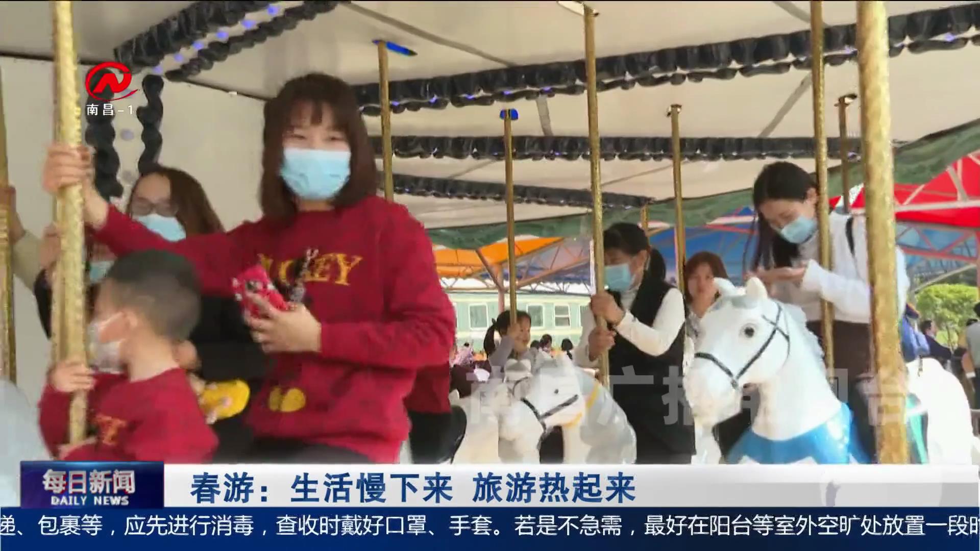 春游：生活慢下来 旅游热起来