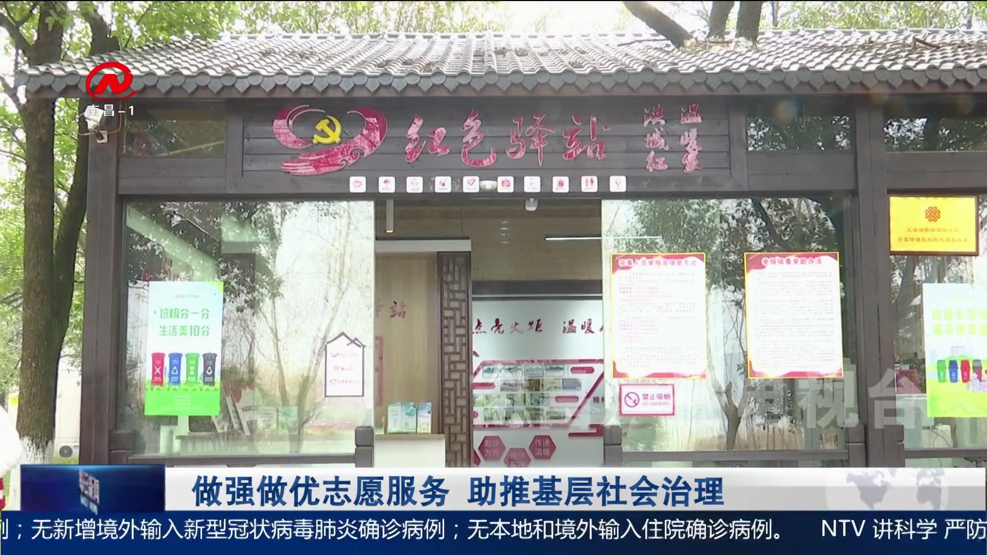 做强做优志愿服务 助推基层社会治理