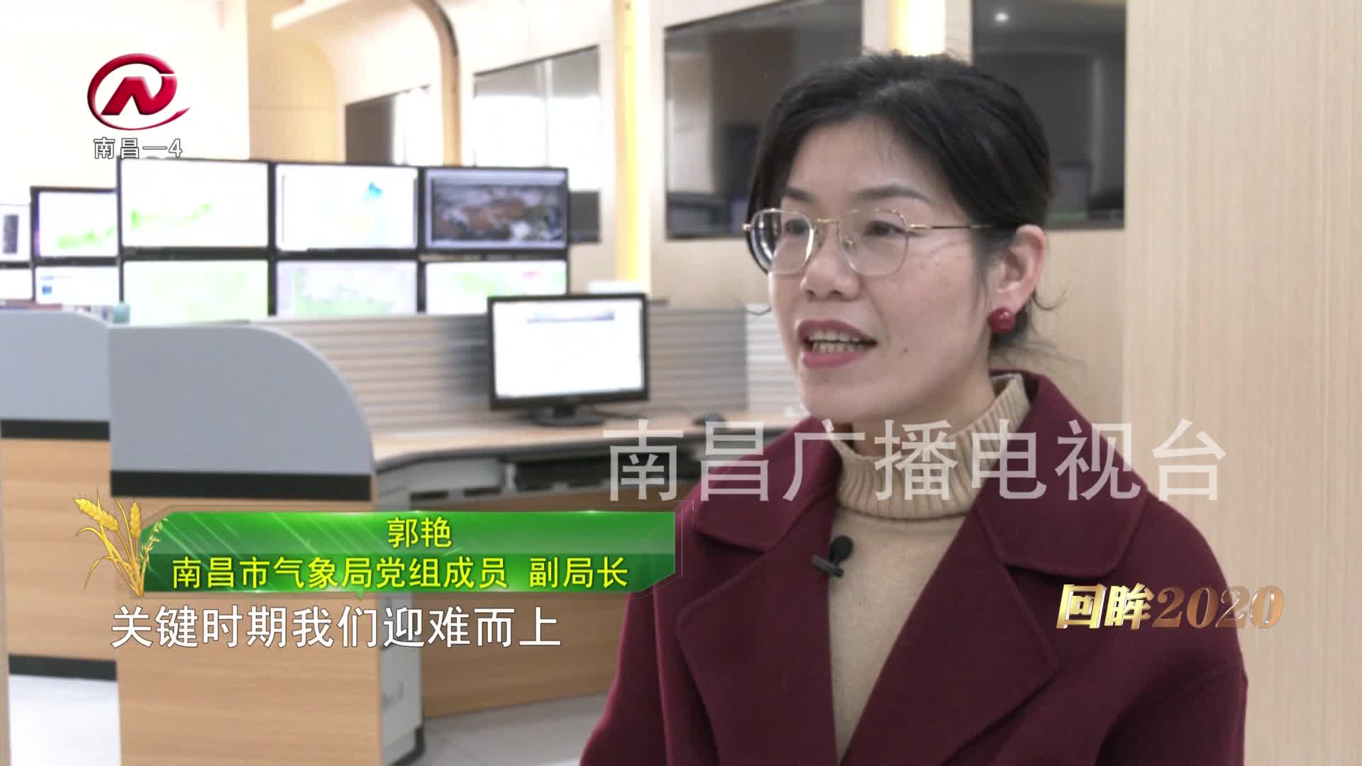 【豫章农视】郭艳：强化气象支撑 为“三农”保驾护航