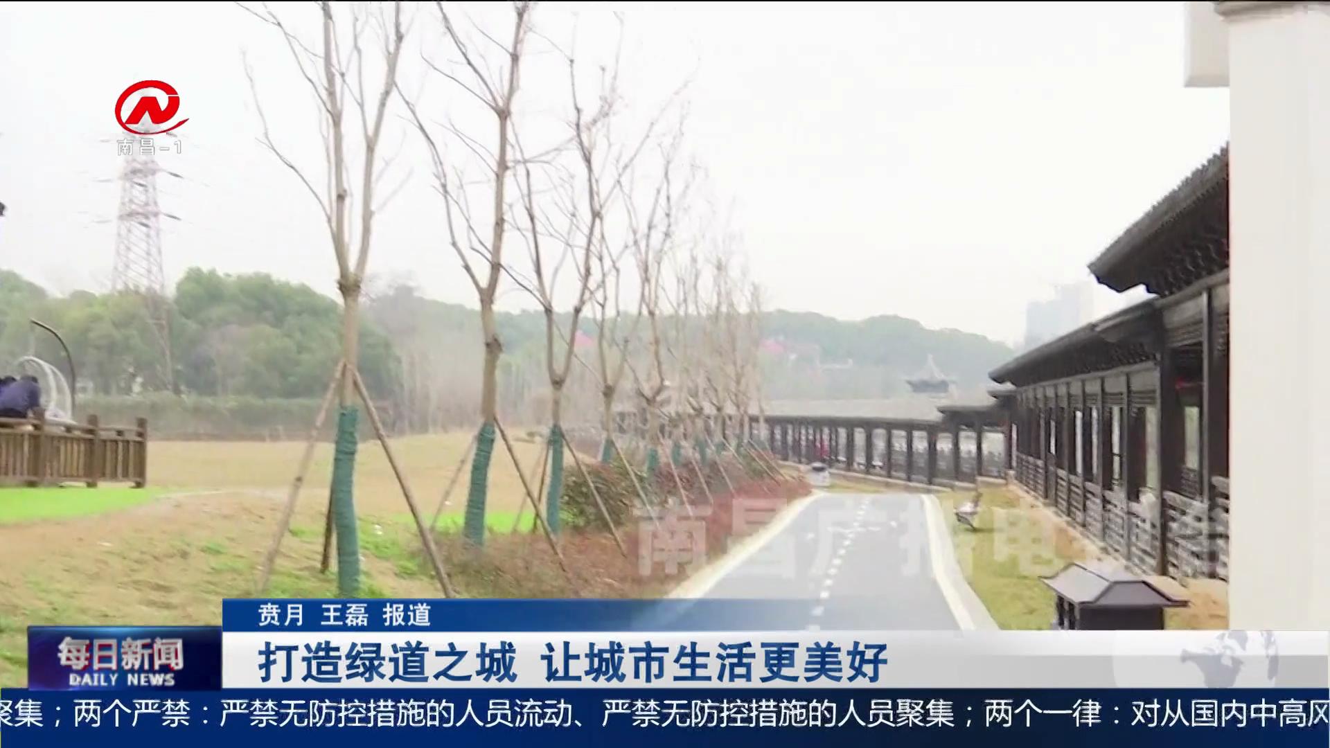 【深化文明创建】打造绿道之城  让城市生活更美好