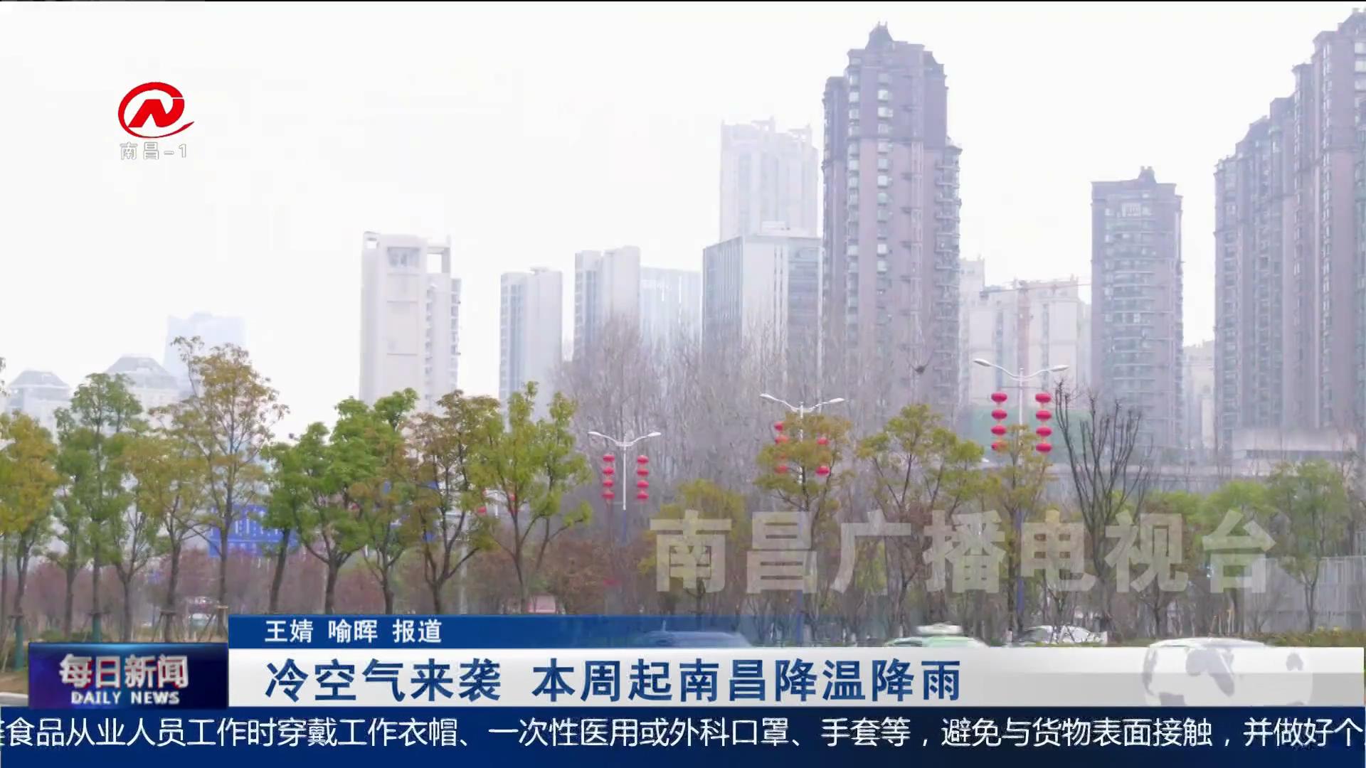 冷空气来袭 本周起南昌降温降雨