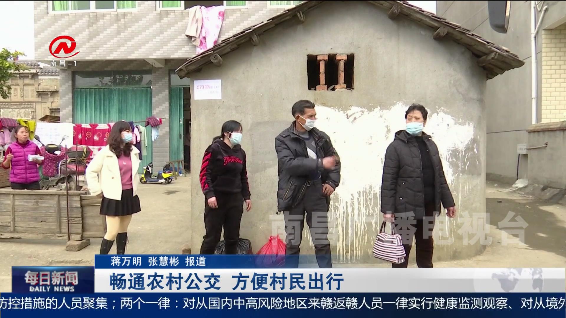 畅通农村公交 方便村民出行