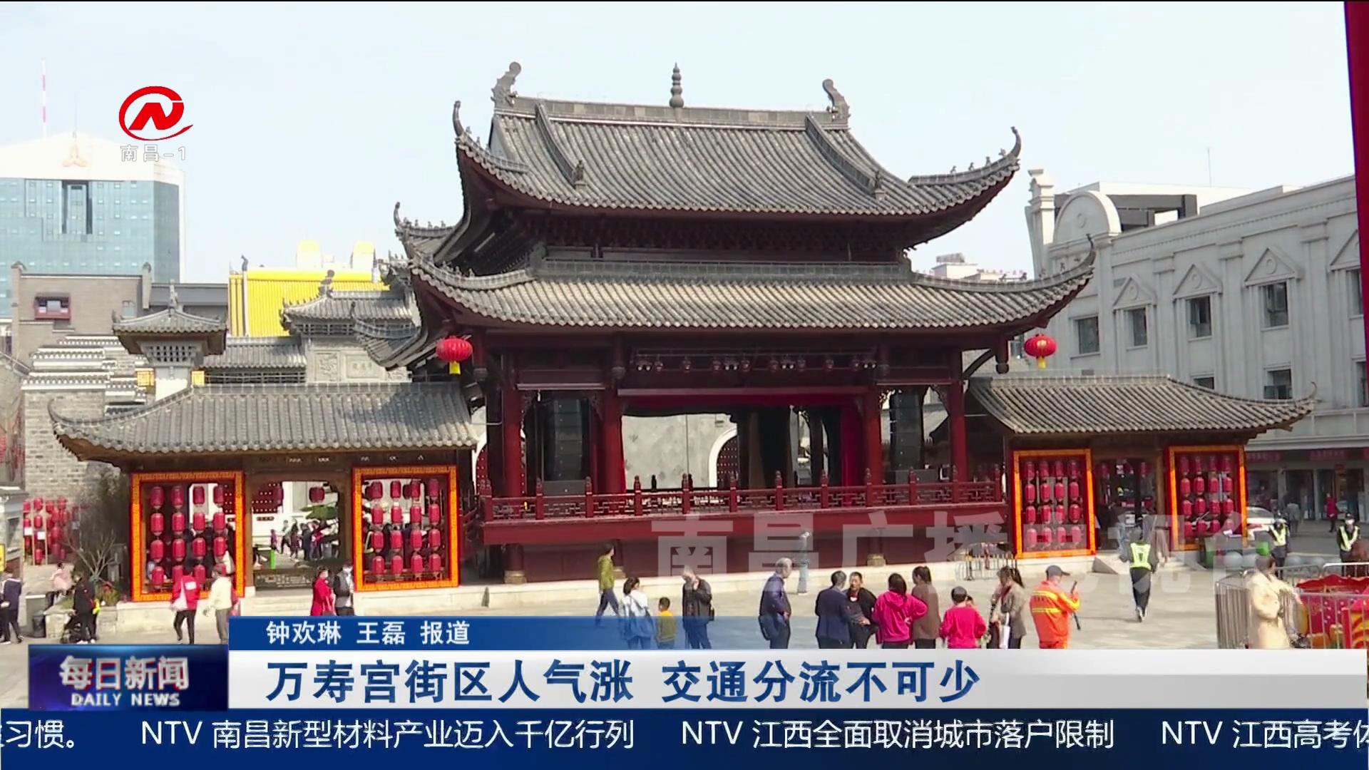 万寿宫街区人气涨  交通分流不可少