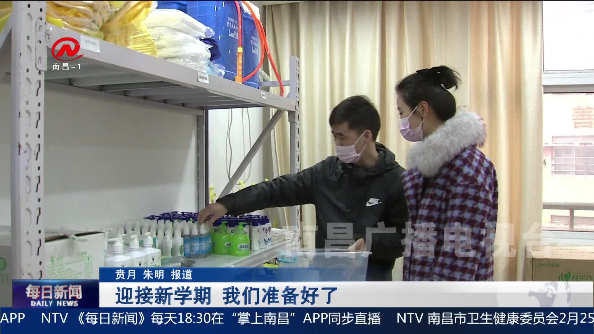 迎接新学期  我们准备好了