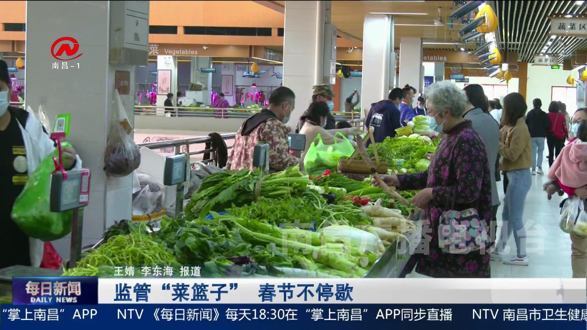 监管“菜篮子” 春节不停歇