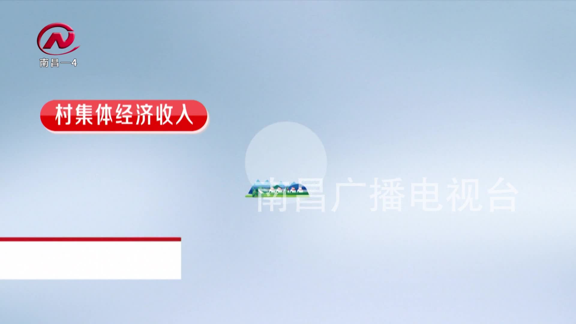 【豫章农视】新建区：创新“战法” 精准施策 脱贫攻坚连战连捷