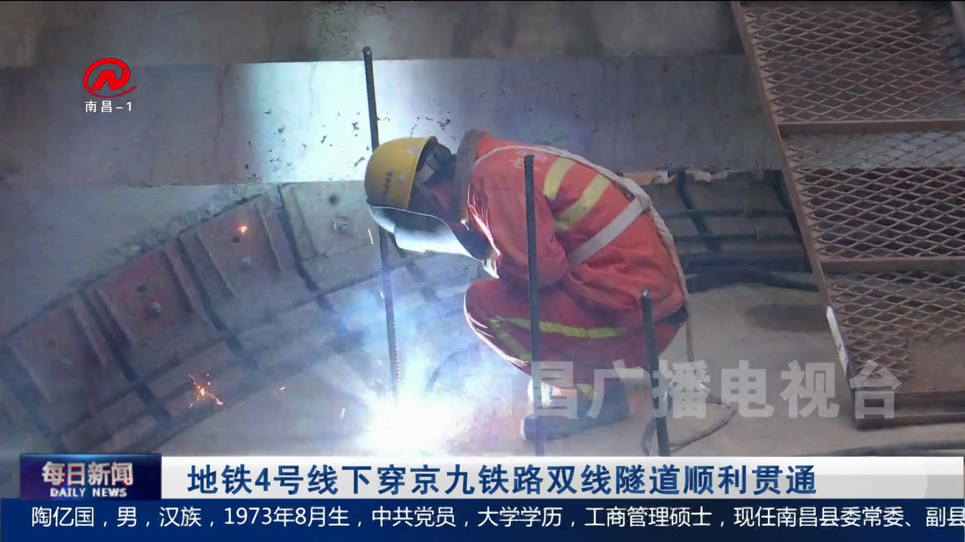 地铁4号线下穿京九铁路双线隧道顺利贯通