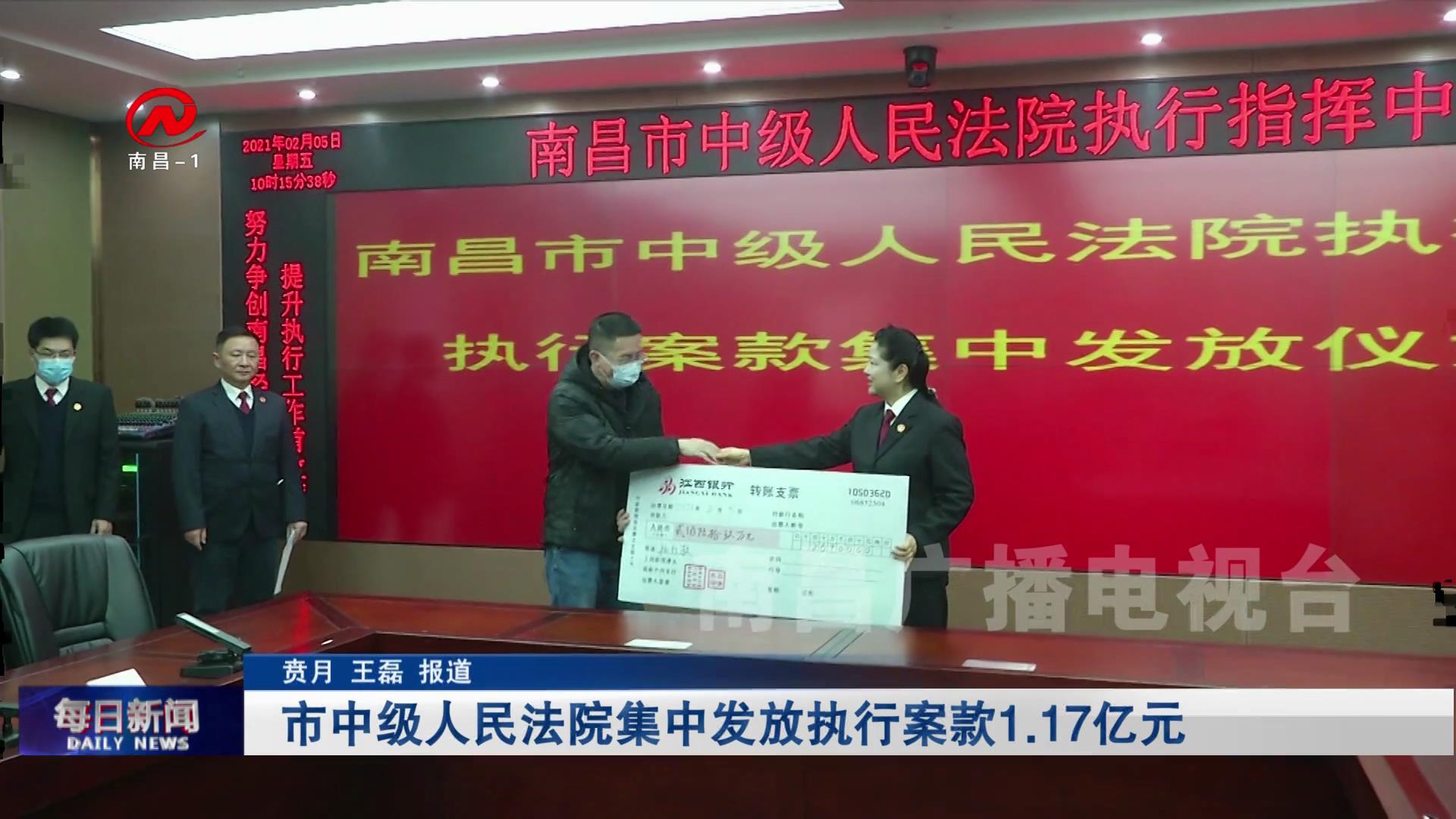 市中级人民法院集中发放执行案款1.17亿元