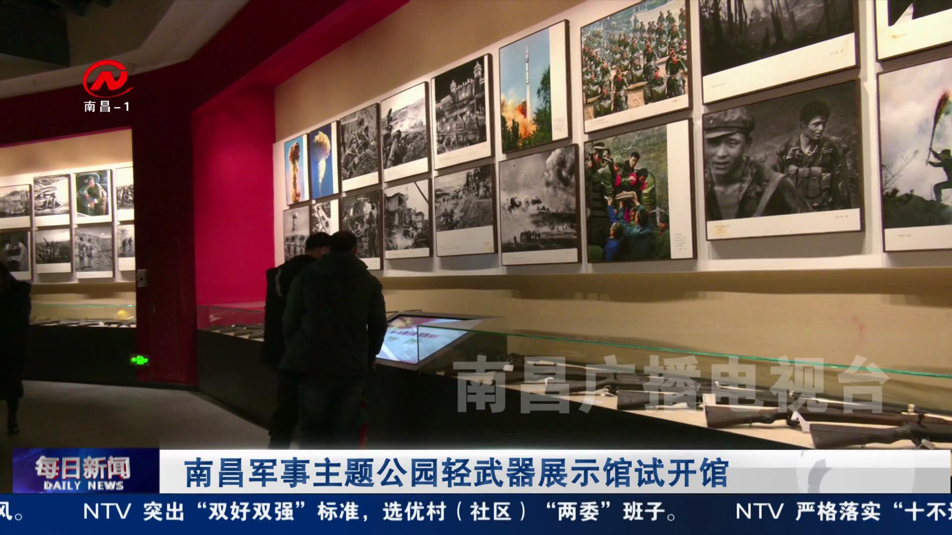 南昌军事主题公园轻武器展示馆试开馆