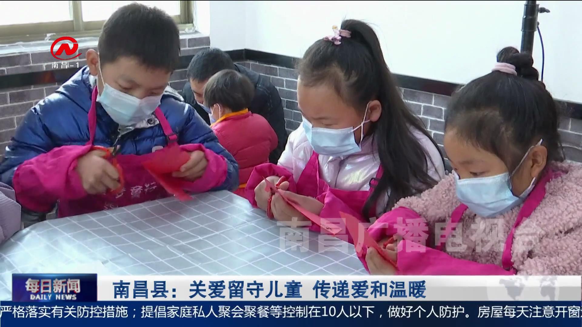 南昌县：关爱留守儿童 传递爱和温暖