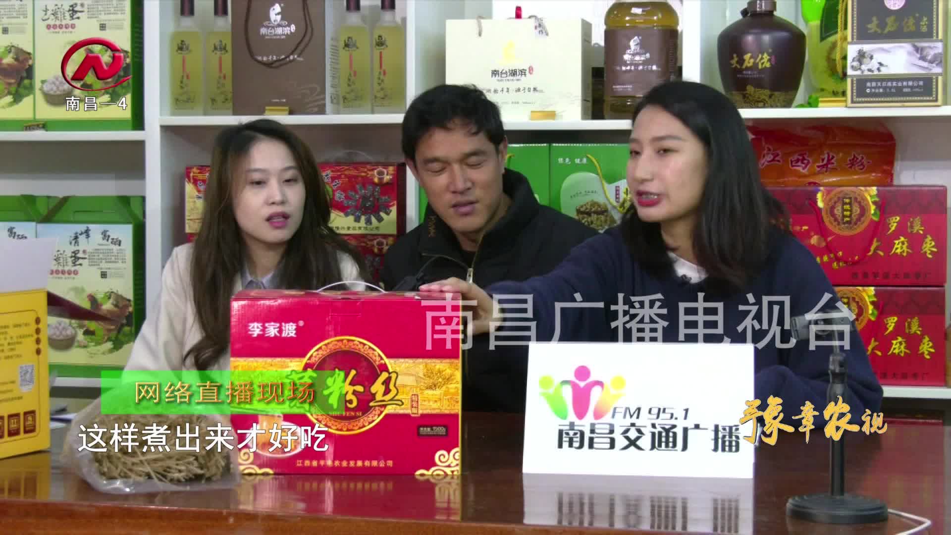 【豫章农视】电商助农 推介特色农产品