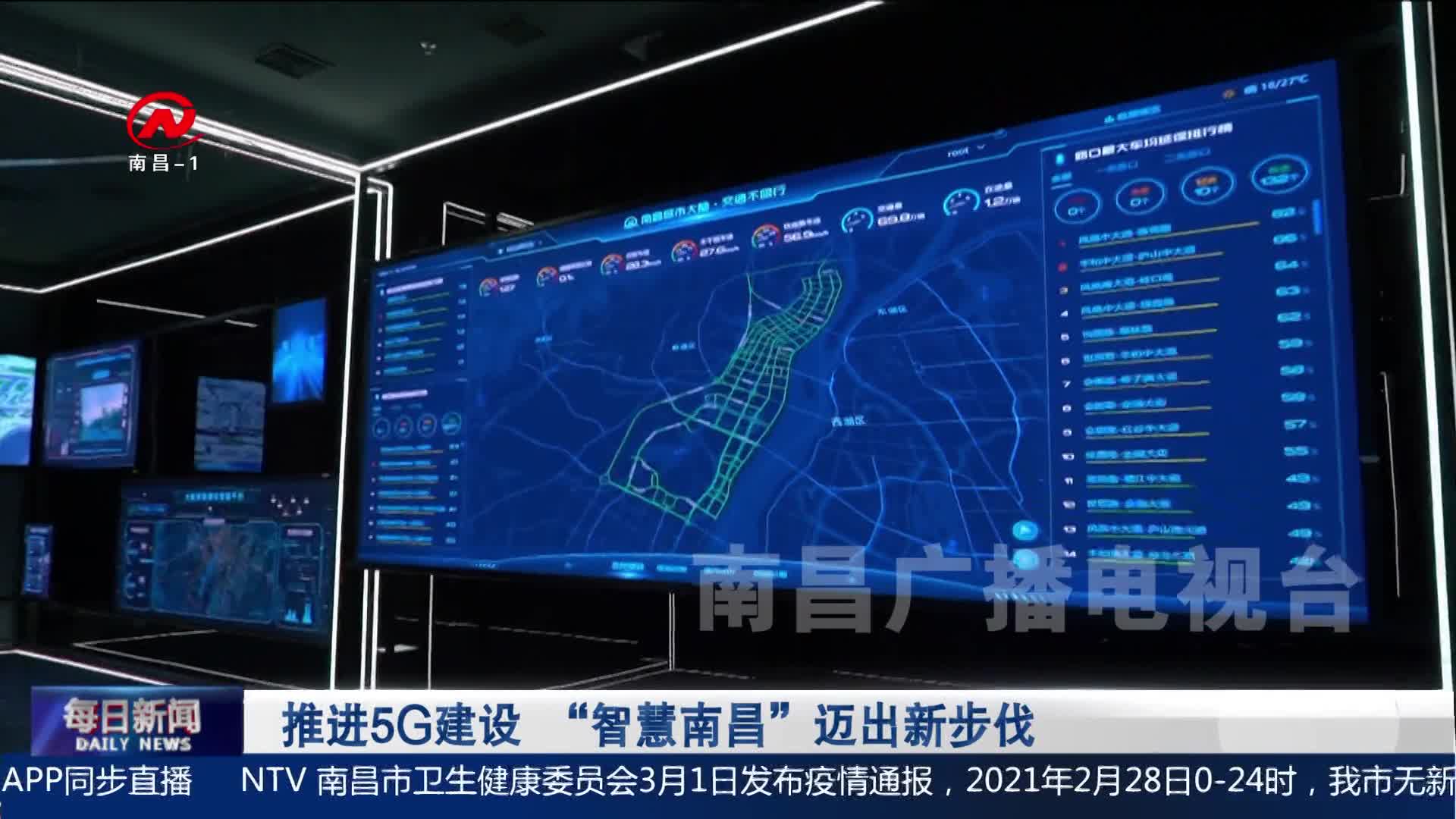 推进5G建设 “智慧南昌”迈出新步伐