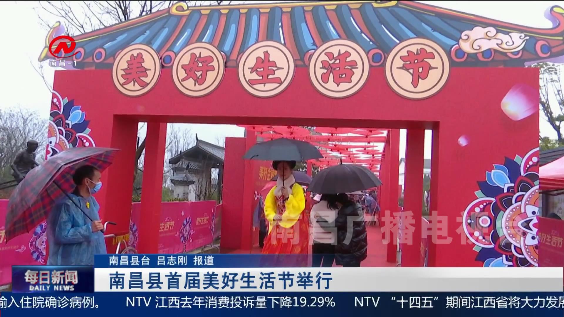 南昌县首届美好生活节举行
