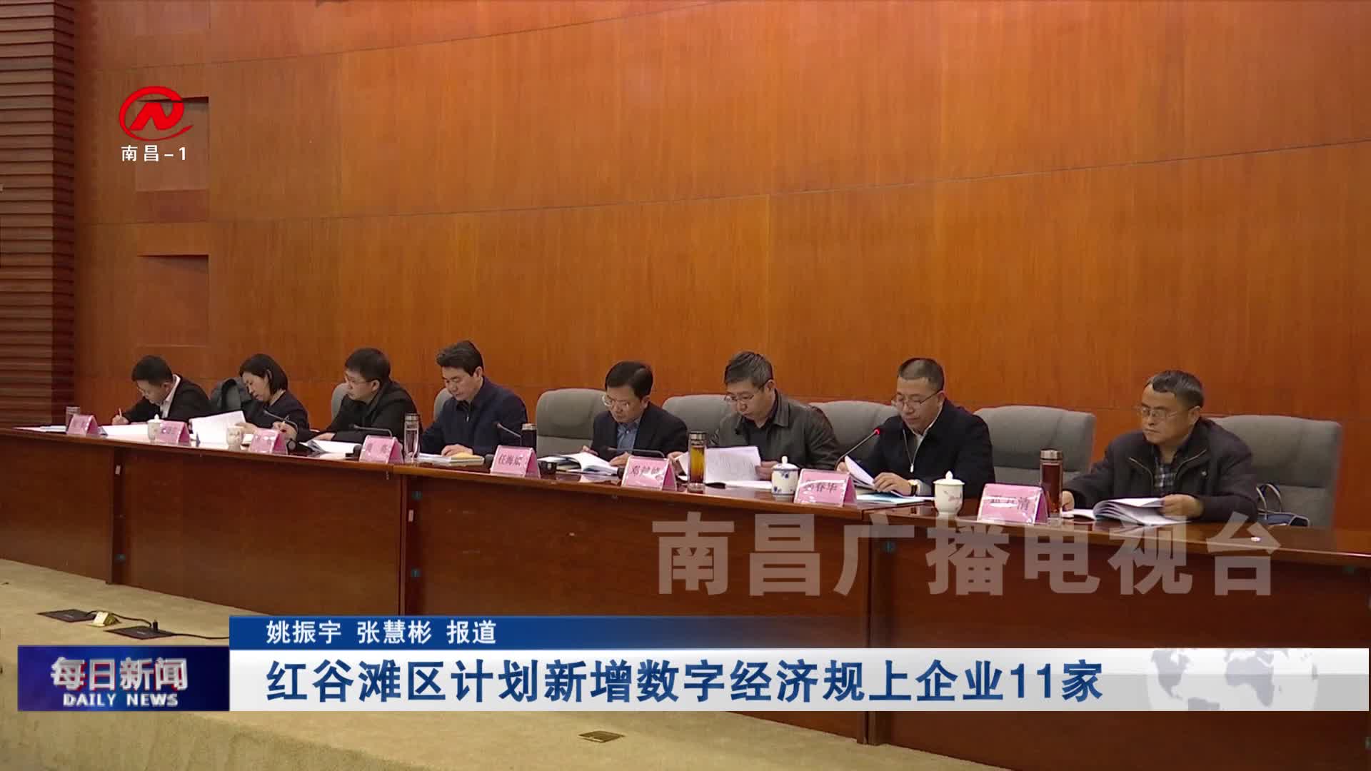 红谷滩区计划新增数字经济规上企业11家