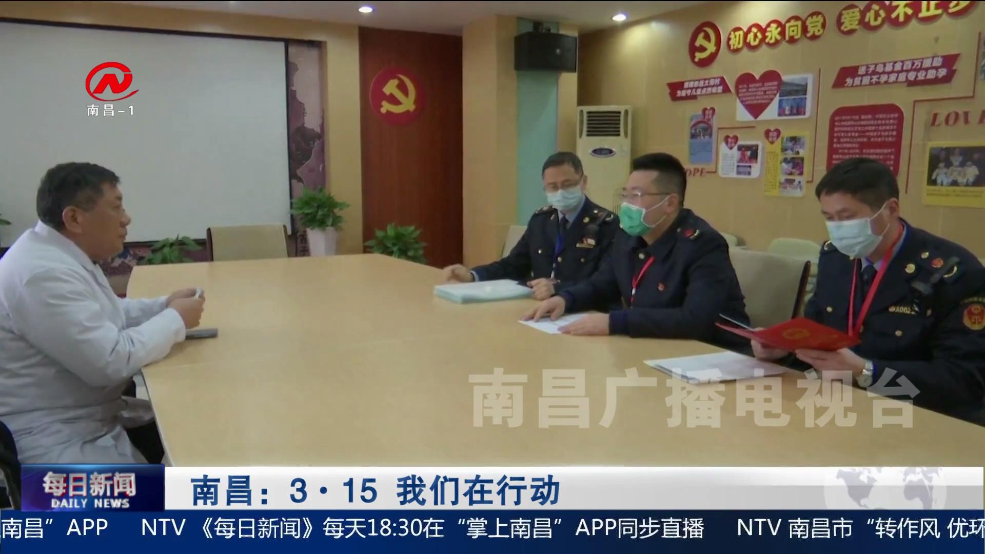 南昌：315 我们在行动