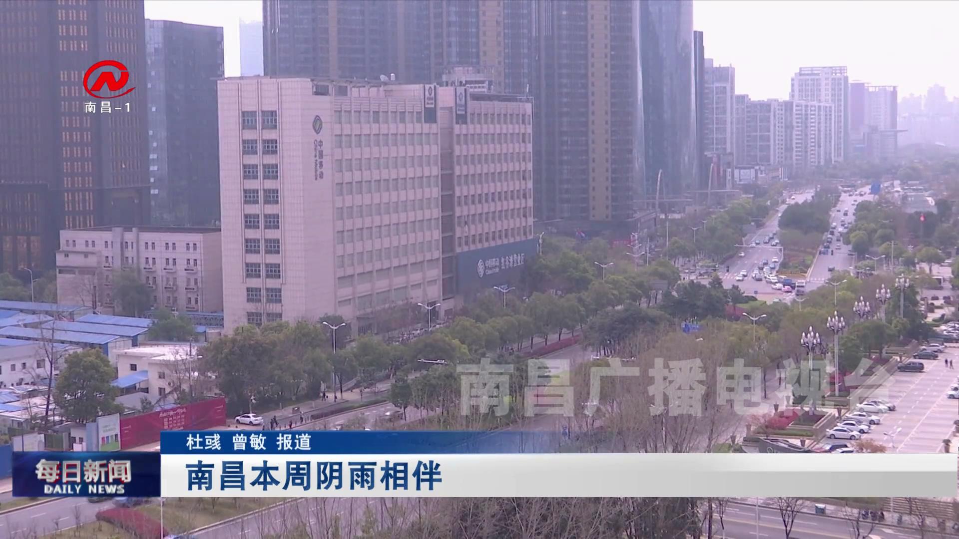 南昌本周阴雨相伴