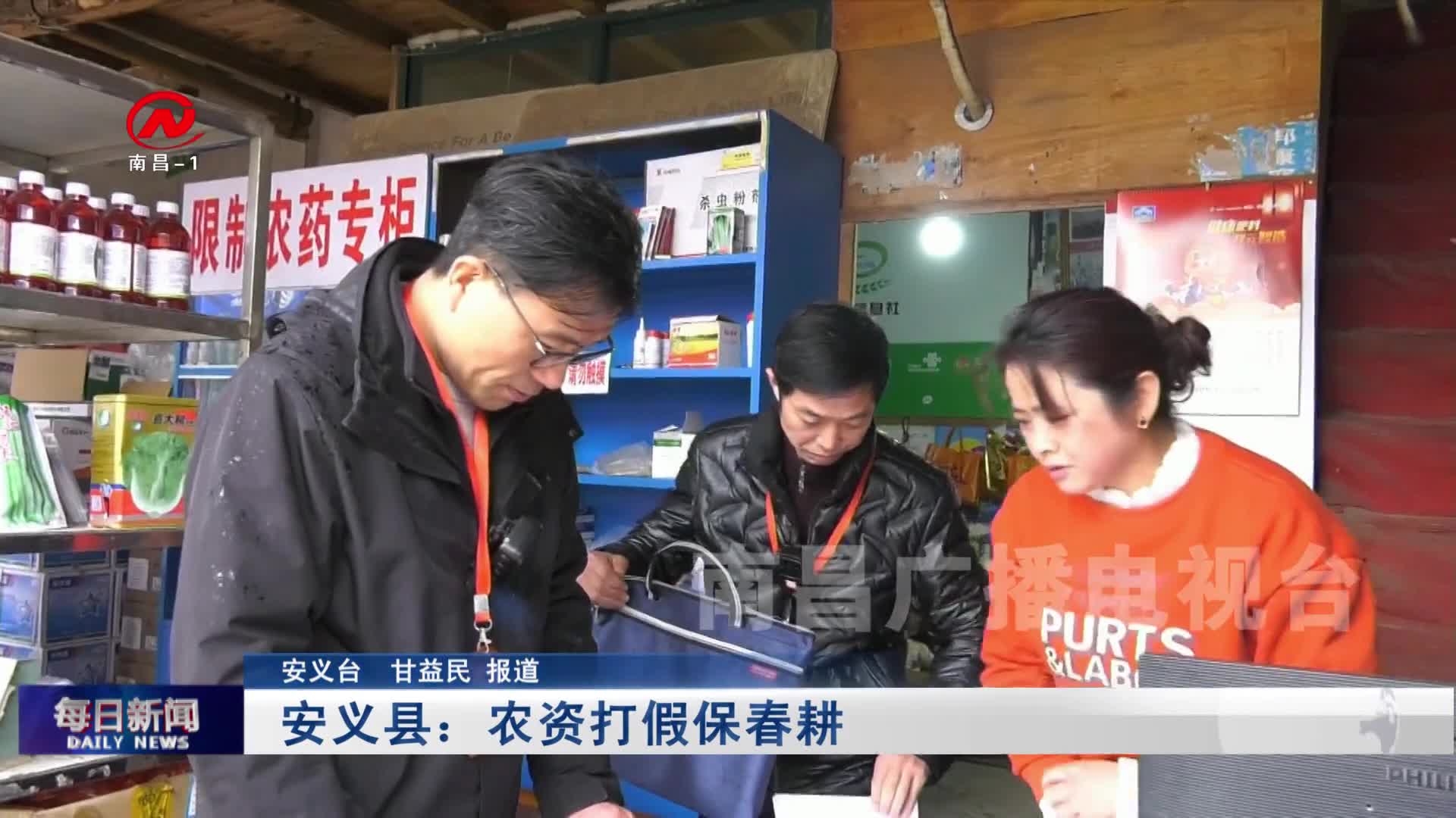 安义县：农资打假保春耕
