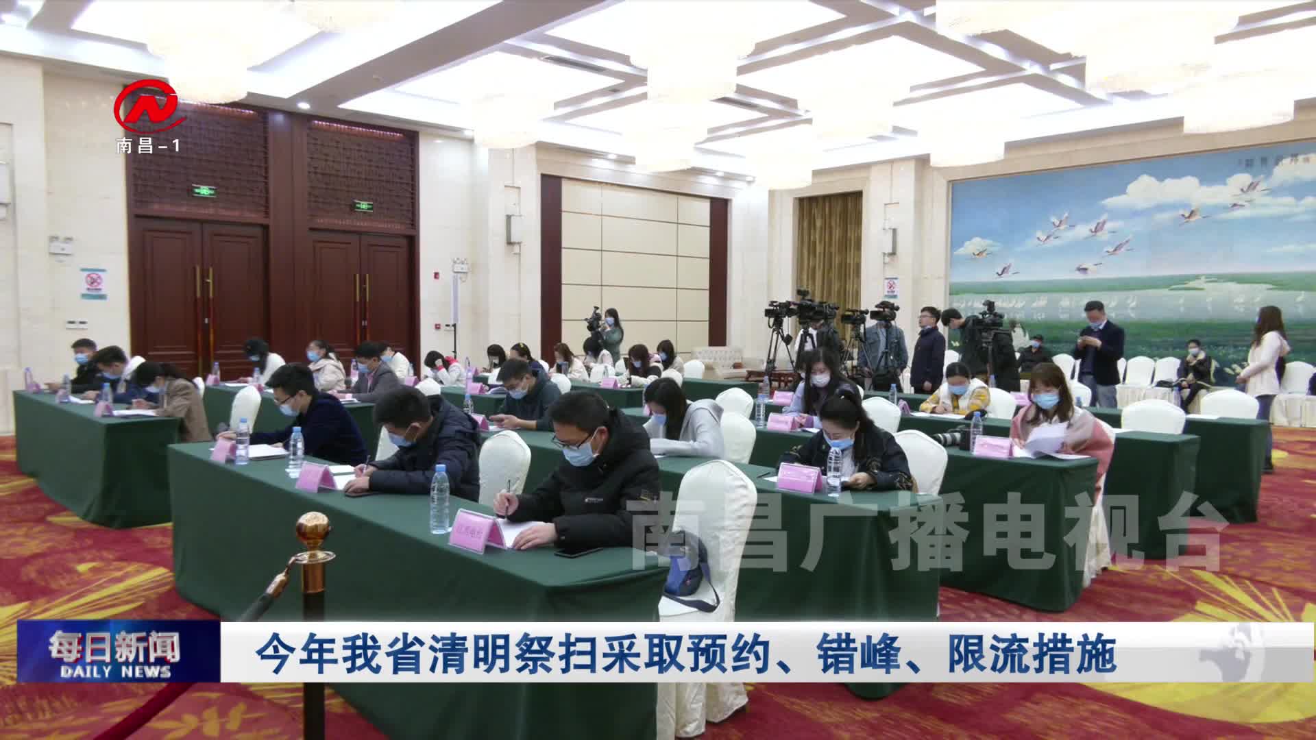 今年我省清明祭扫采取预约、错峰、限流措施