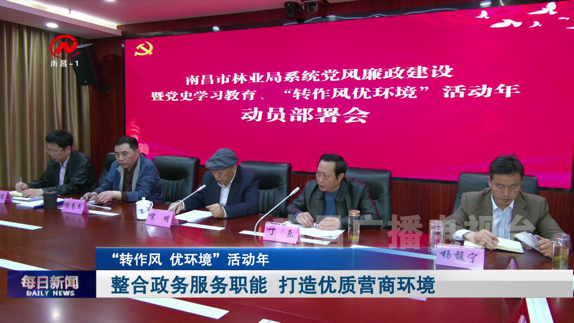 整合政务服务职能 打造优质营商环境