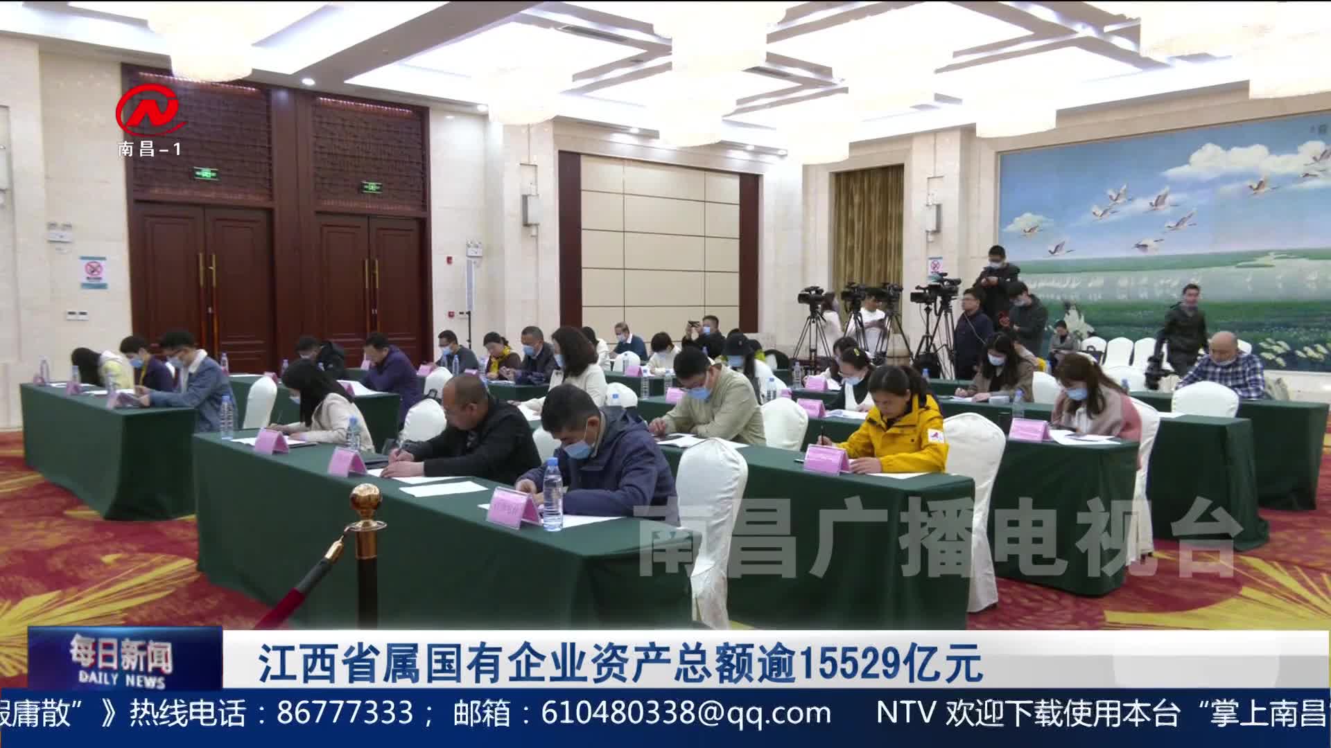 江西省属国有企业资产总额逾15529亿元