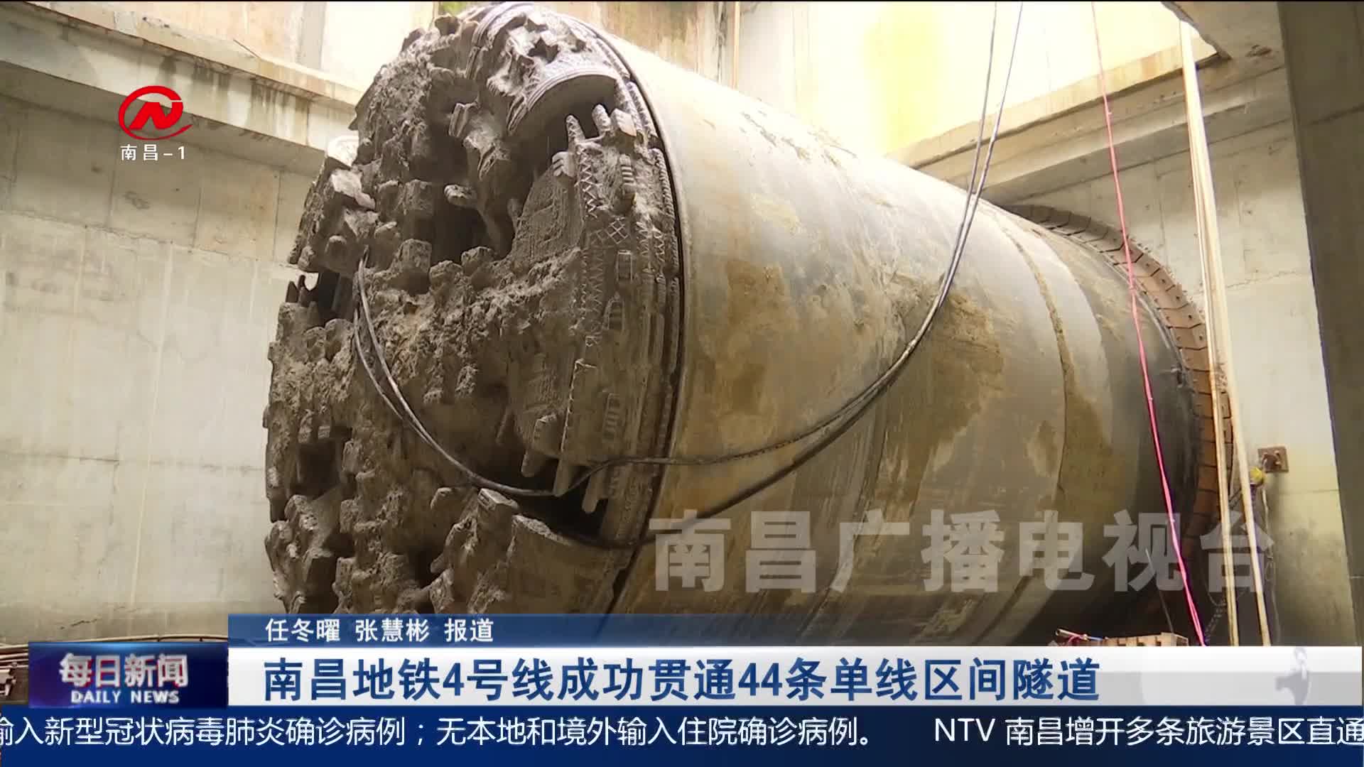 南昌地铁4号线成功贯通44条单线区间隧道