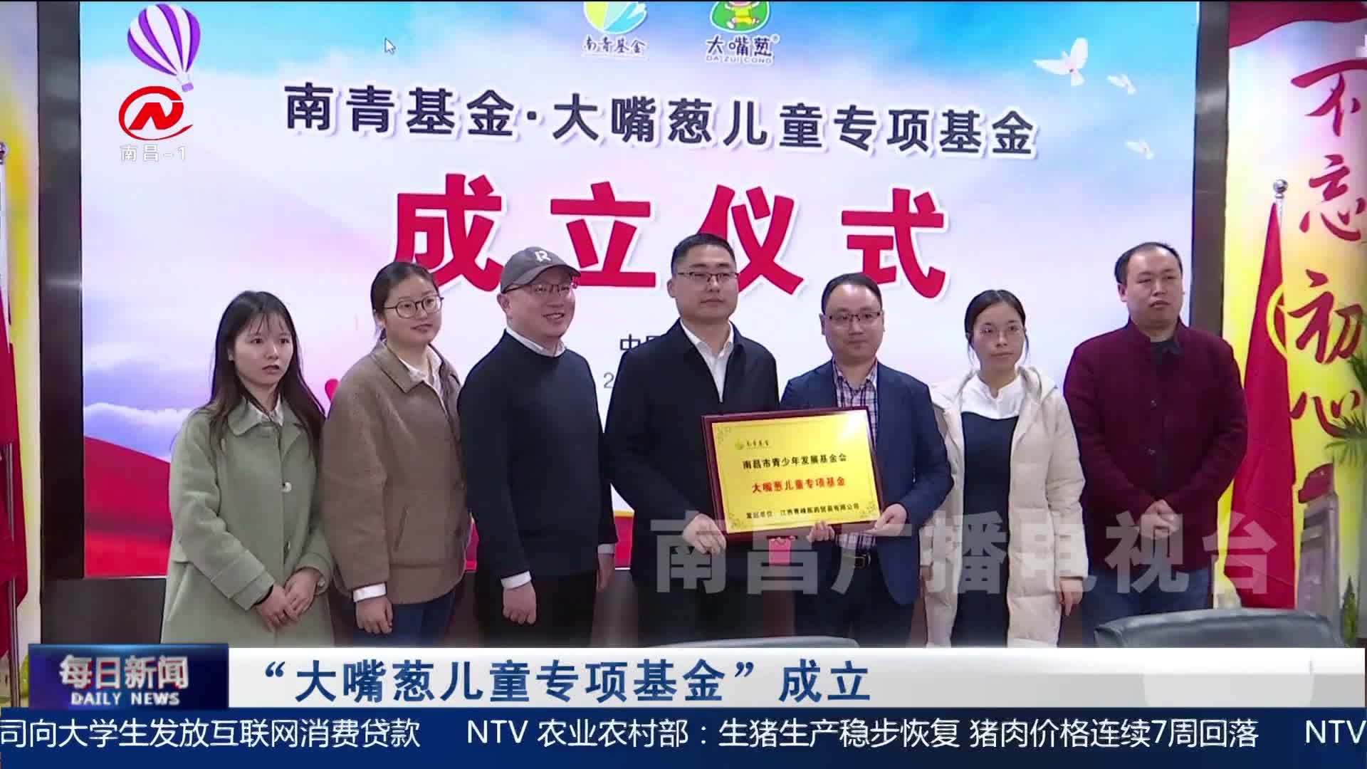 “大嘴葱儿童专项基金”成立