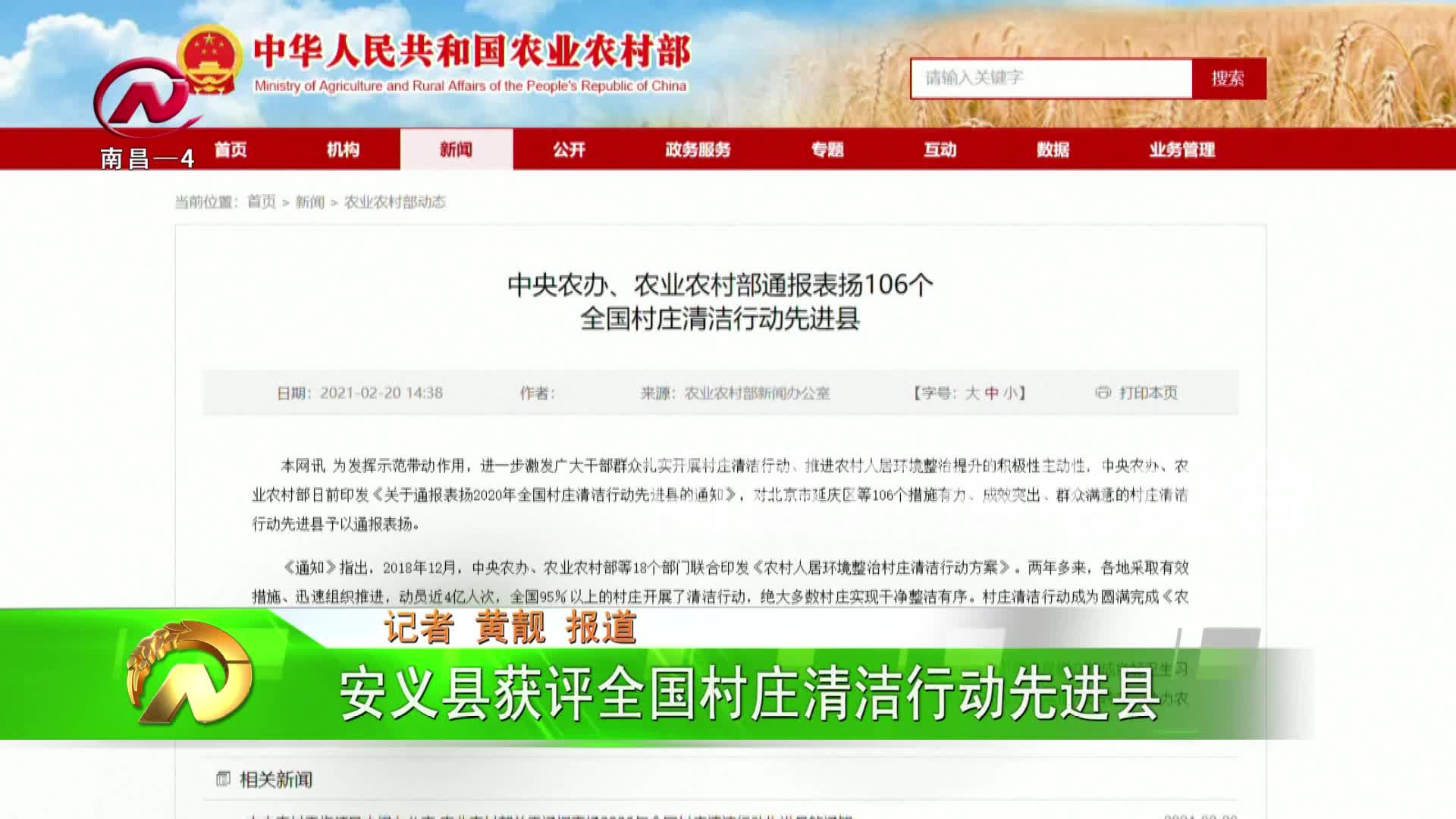 【豫章农视】安义县获评全国村庄清洁行动先进县