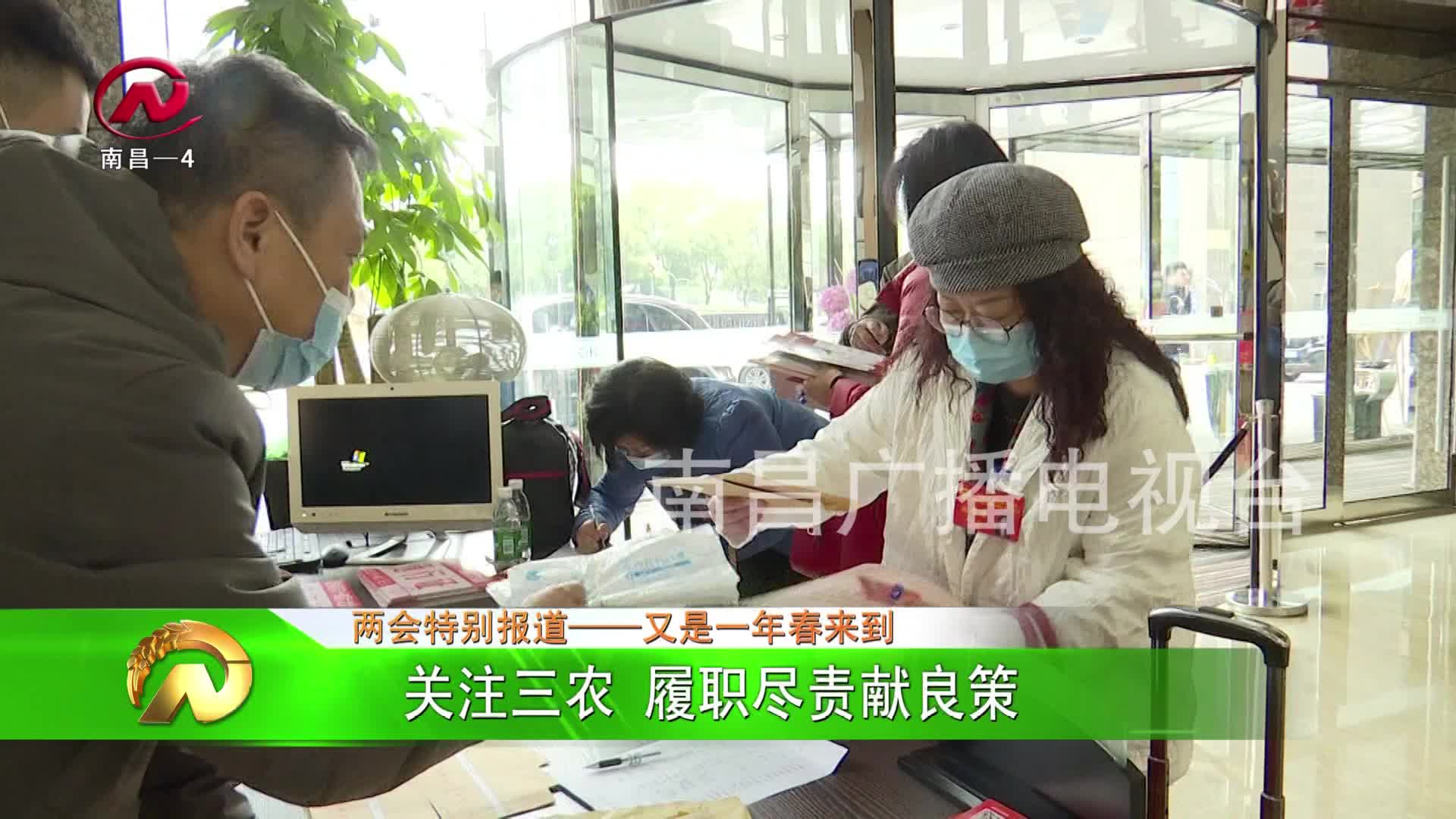 【豫章农视】关注三农 履职尽责献良策