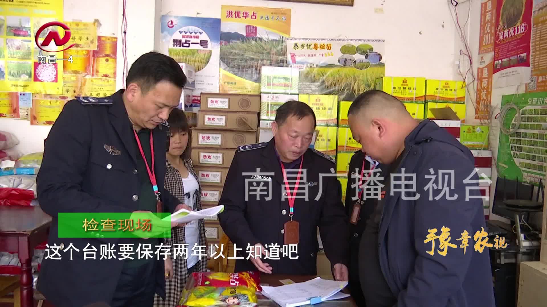 【豫章农视】新建区：农资打假 助力春耕生产