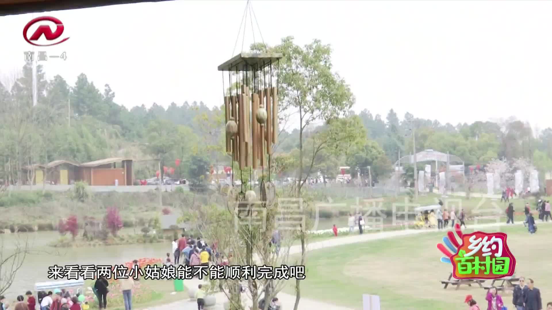 乡约百村园 2021-03-22