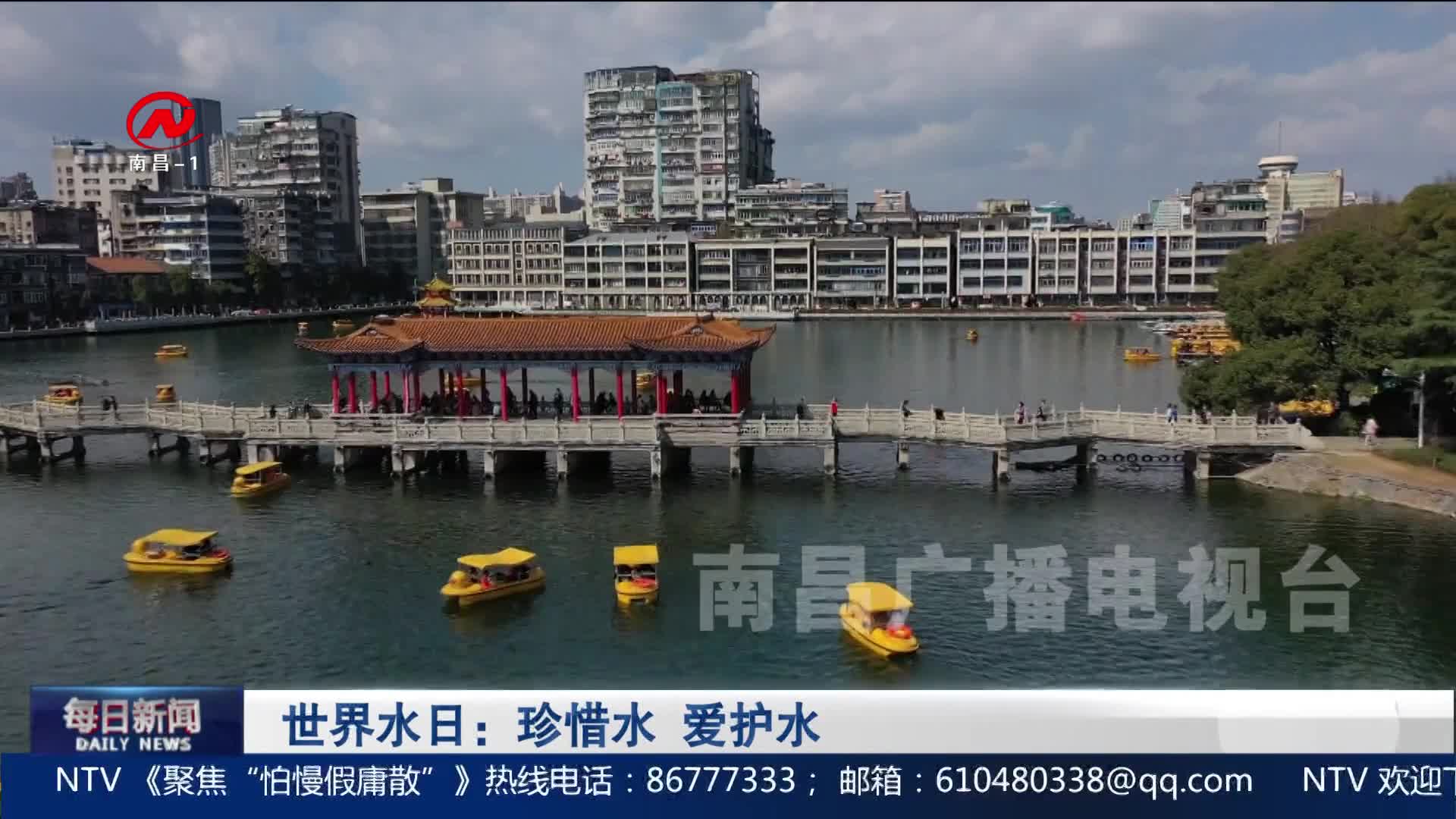 世界水日：珍惜水 爱护水