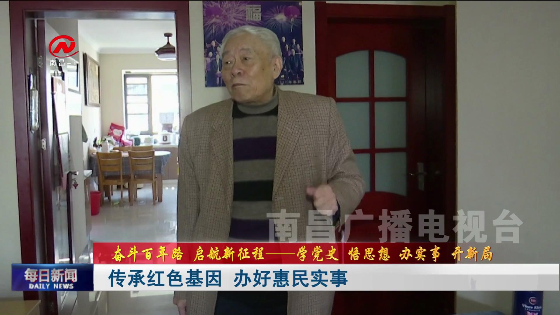 传承红色基因 办好惠民实事