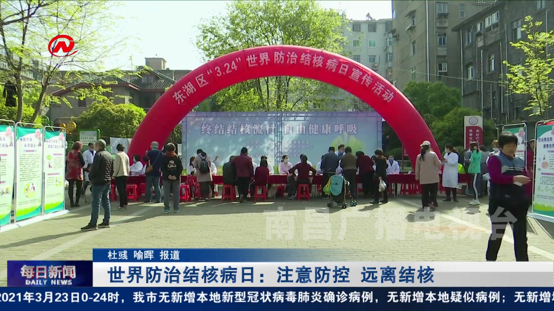 世界防治结核病日：注意防控 远离结核