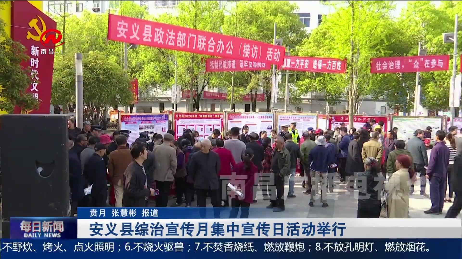 安义县综治宣传月集中宣传日活动举行