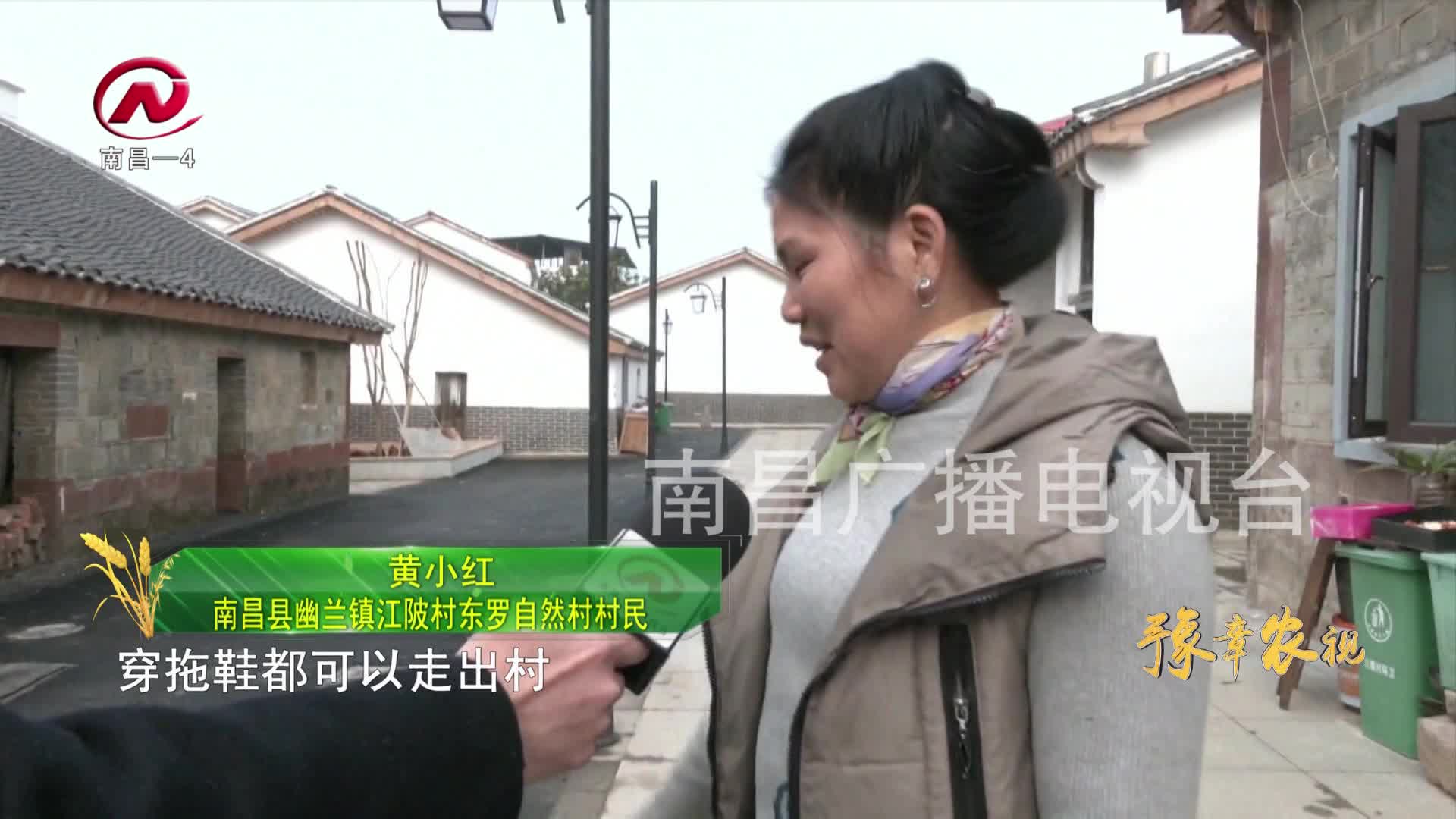 【豫章农视】美丽乡村建设如火如荼 乡村振兴蓝图如诗如画