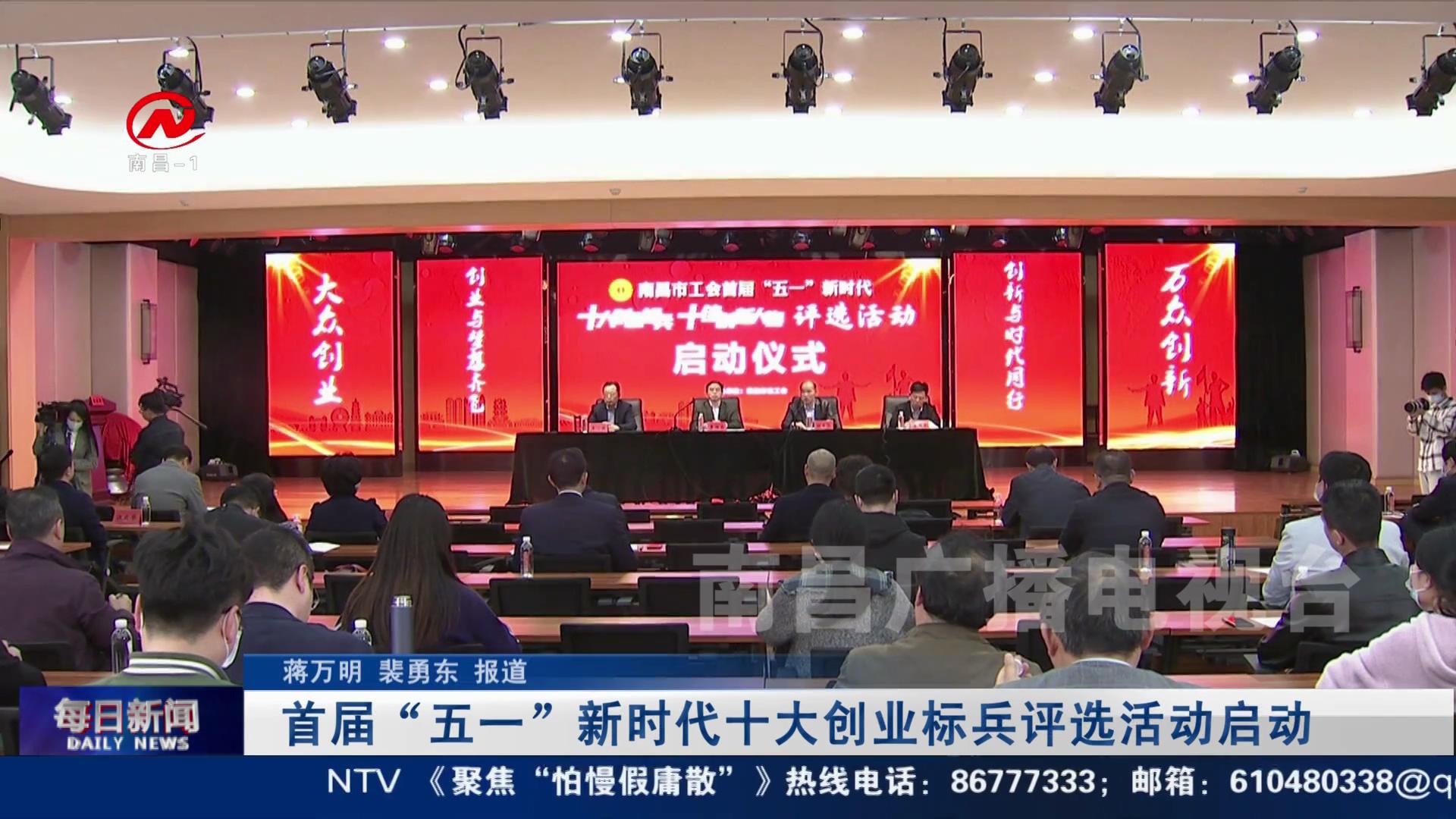 首届“五一”新时代十大创业标兵评选活动启动