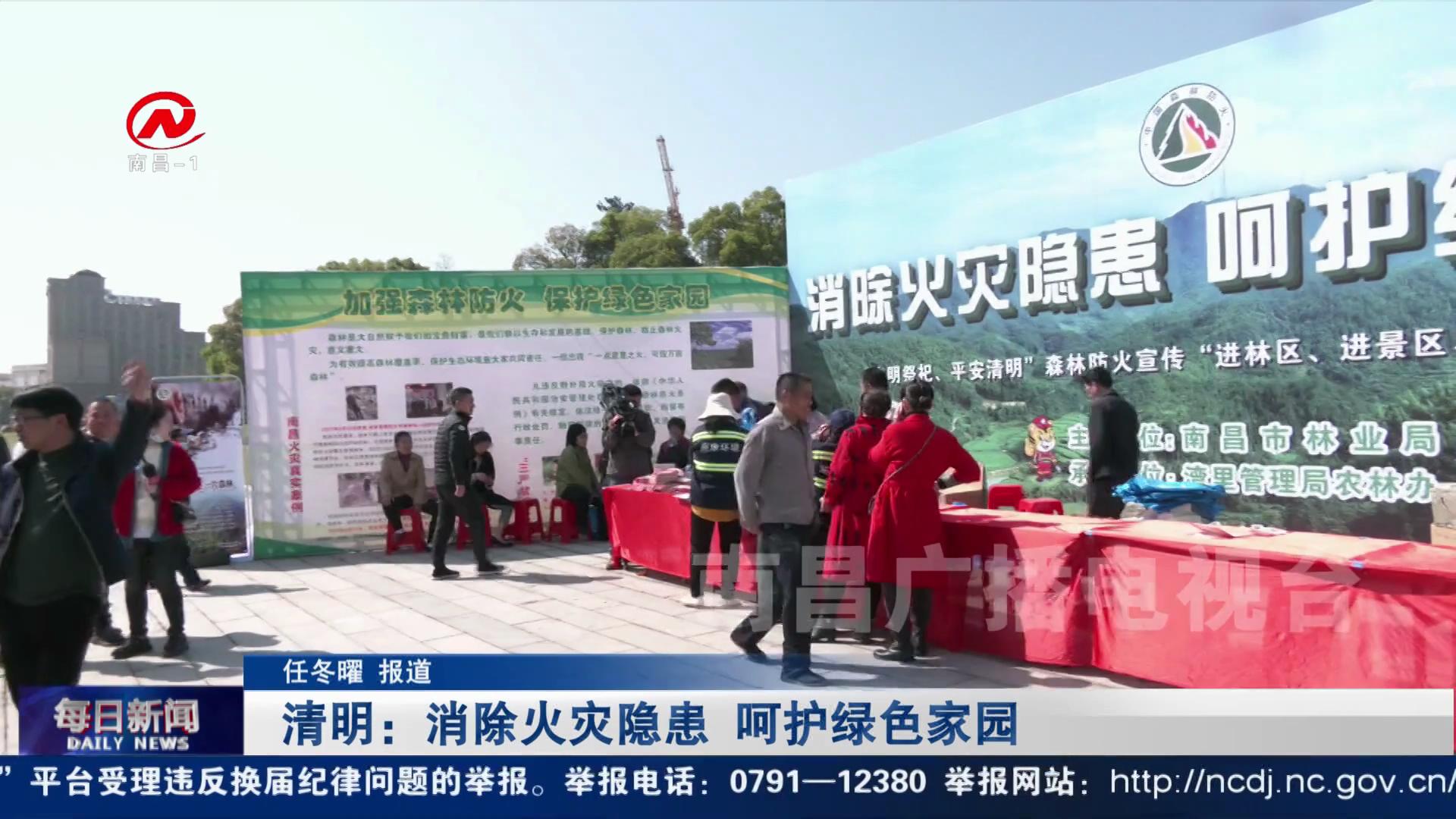 清明：消除火灾隐患 呵护绿色家园