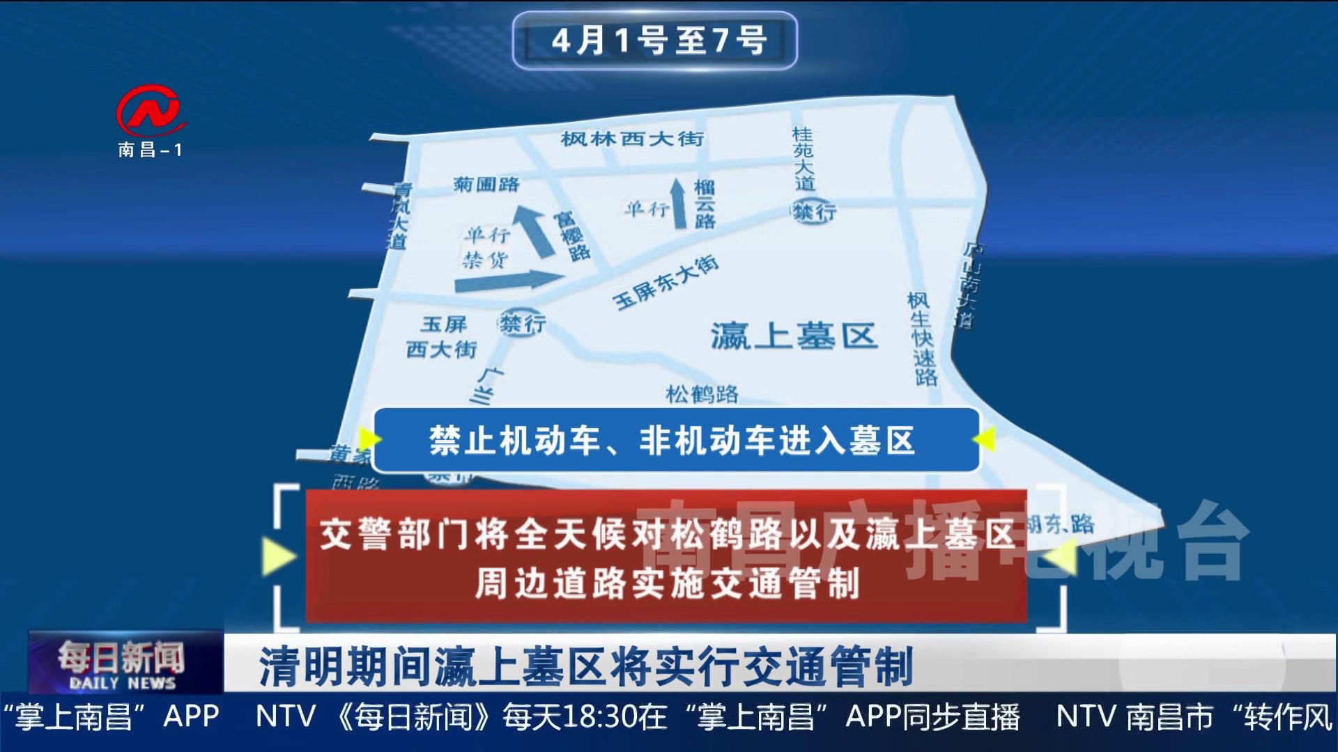 清明期间瀛上墓区将实行交通管制