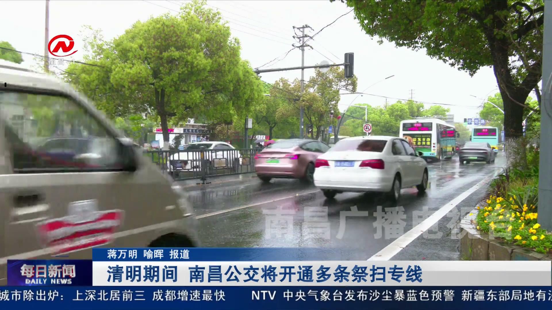 清明期间 南昌公交将开通多条祭扫专线