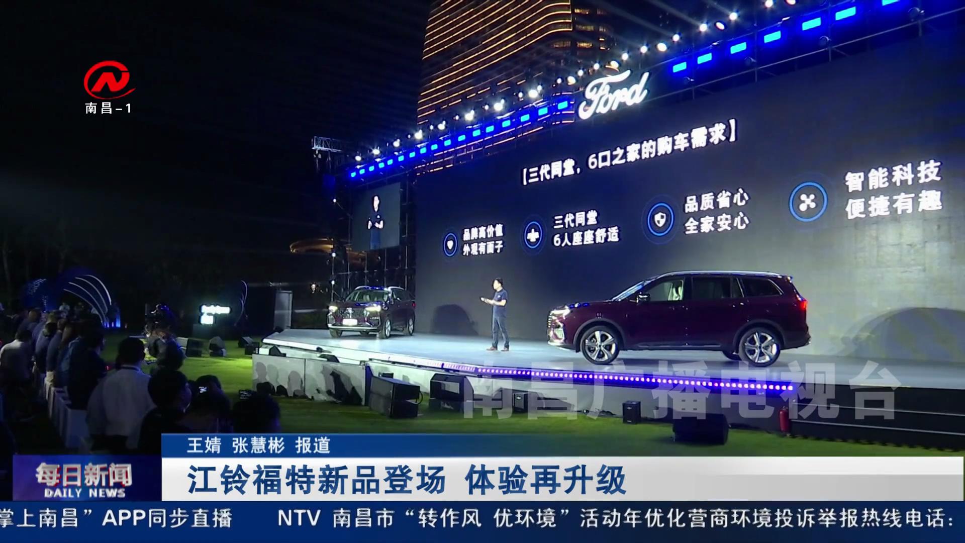 江铃福特新品登场 体验再升级