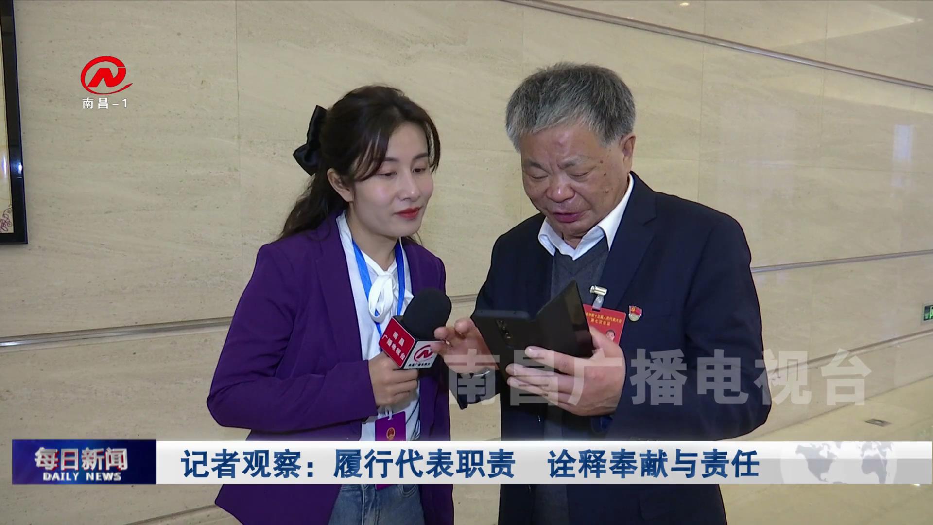 记者观察：履行代表职责 诠释奉献责任