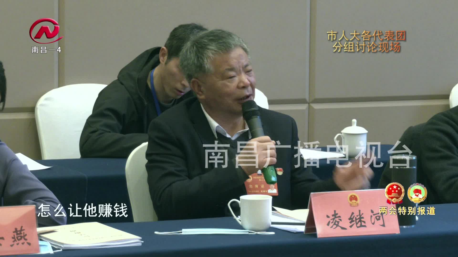 【豫章农视】“两会”分组讨论：聚言汇智促发展