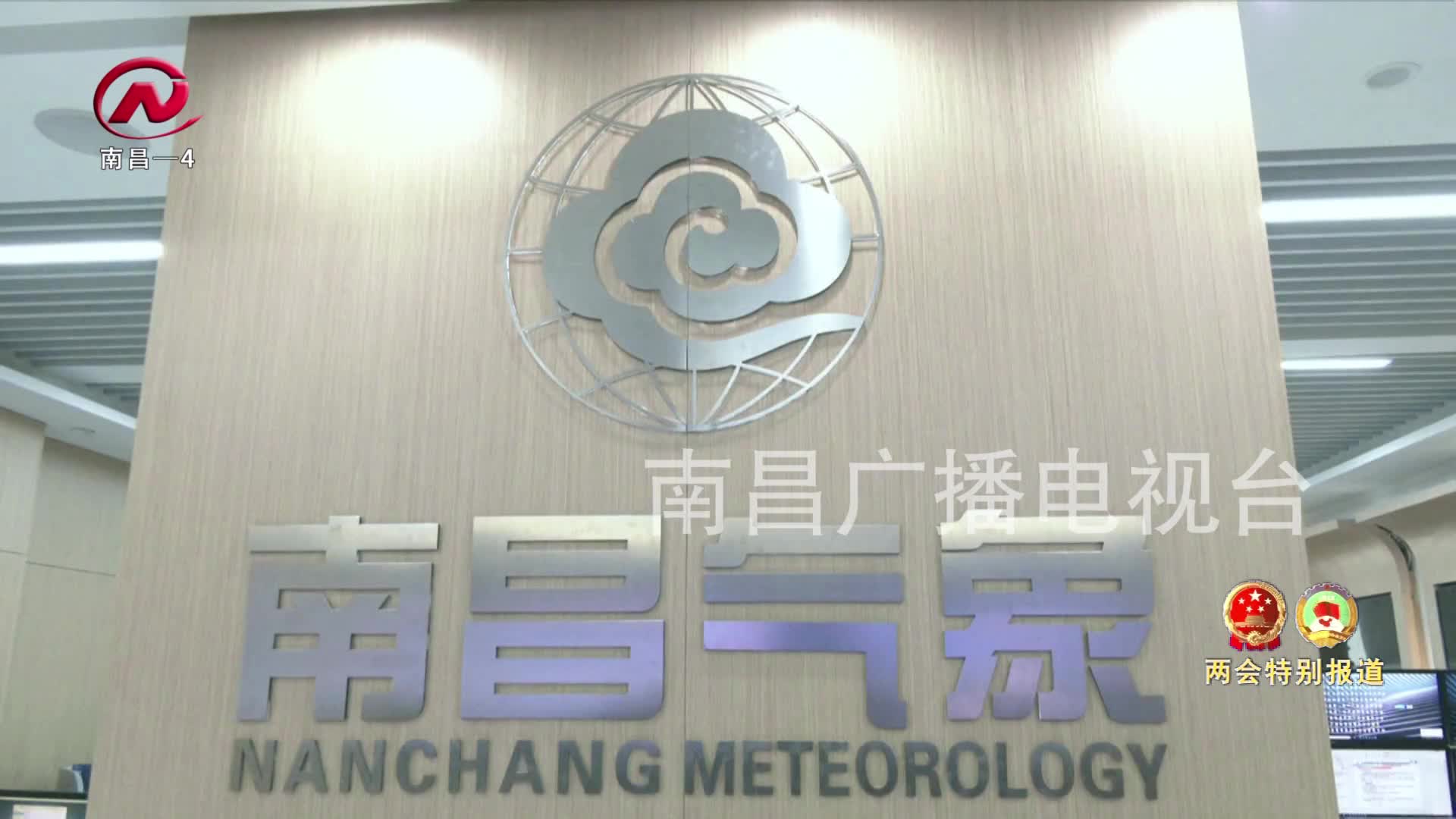 【豫章农视】直通两会：提升气象现代化水平  深化国际湿地城市创建