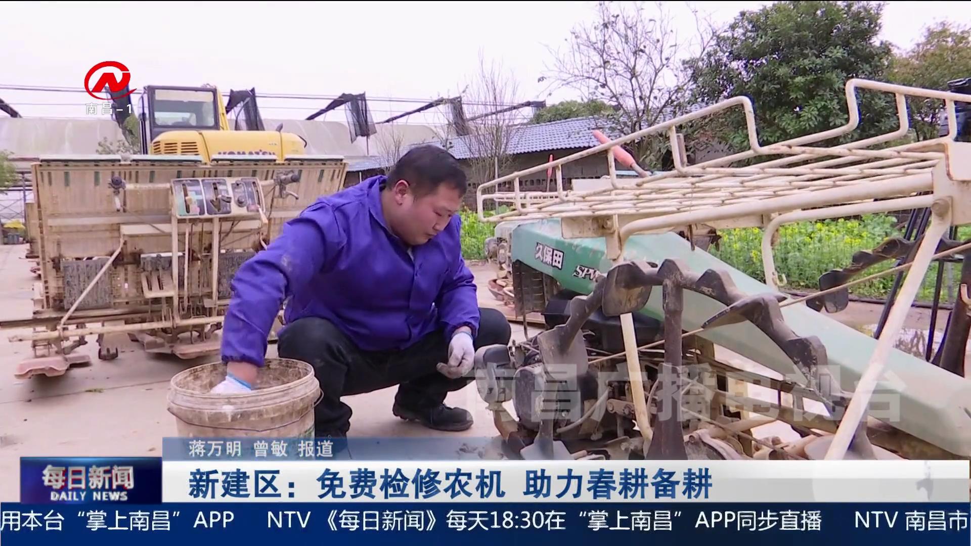 新建区：免费检修农机 助力春耕备耕