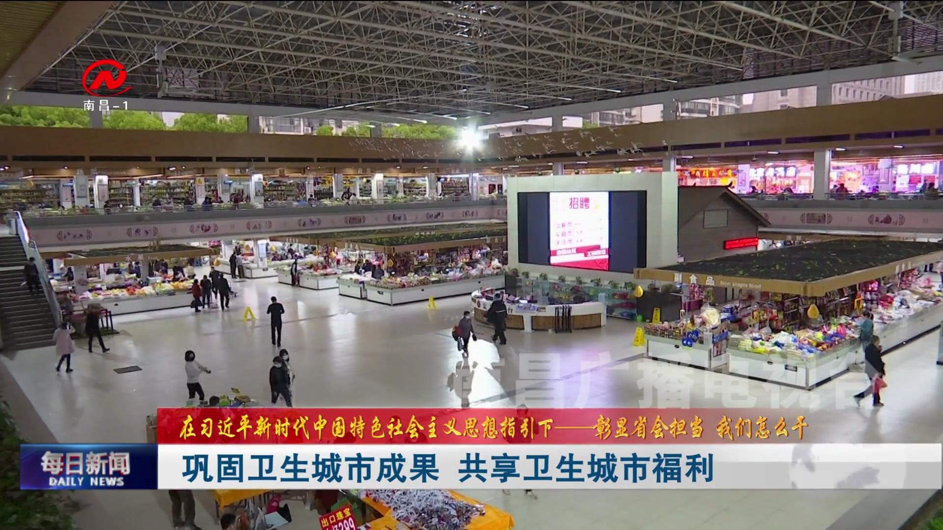 巩固卫生城市成果 共享卫生城市福利