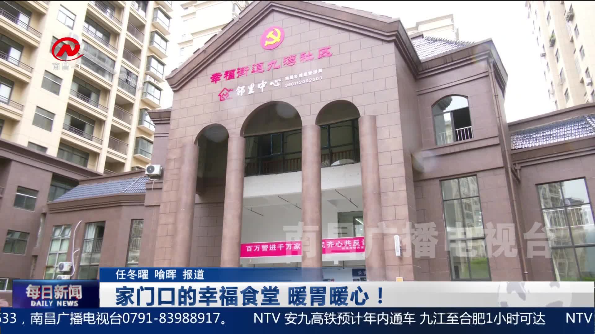 【深化文明创建】家门口的幸福食堂 暖胃暖心！