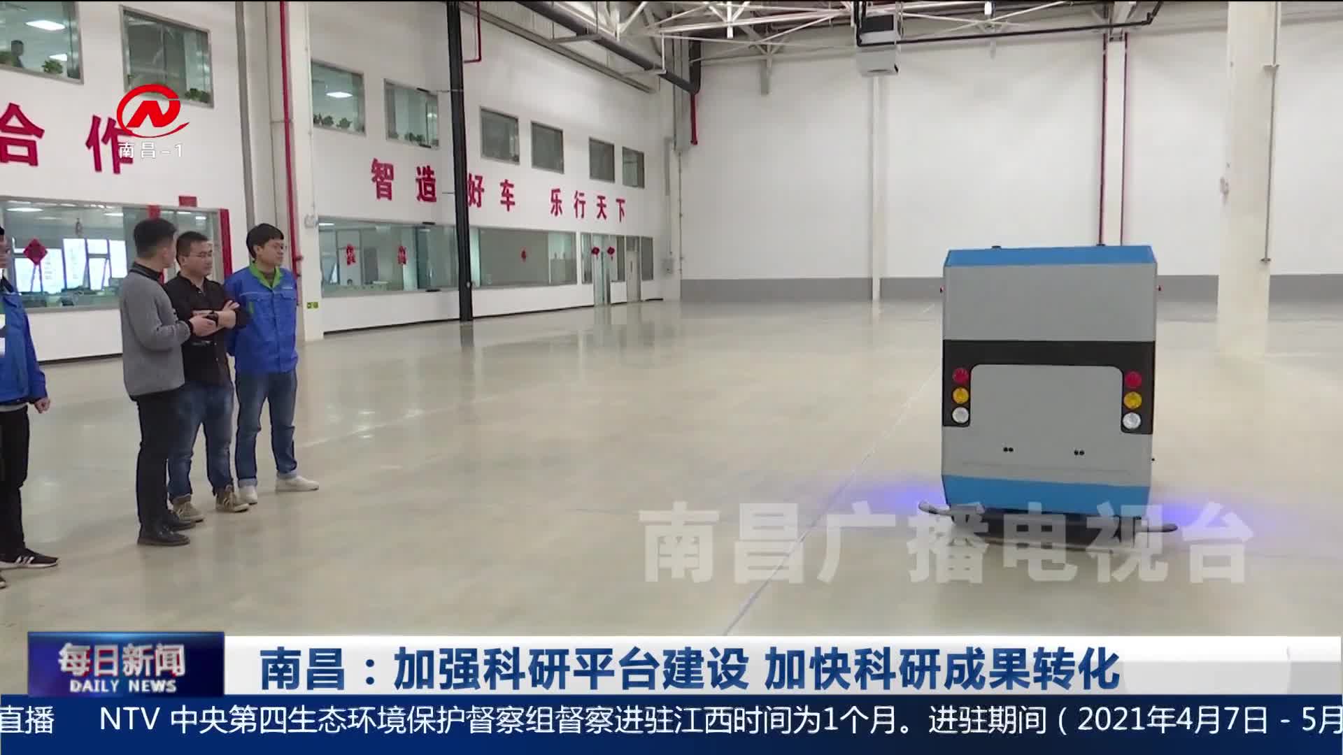 南昌：加强科研平台建设 加快科研成果转化