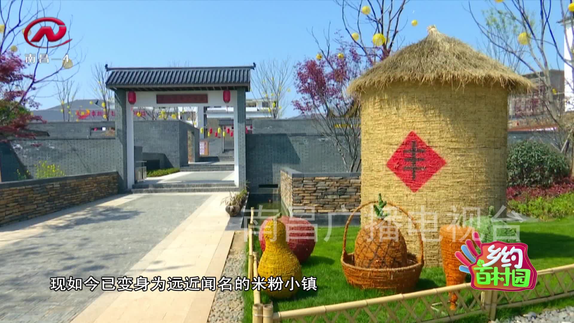 乡约百村园 2021-04-14