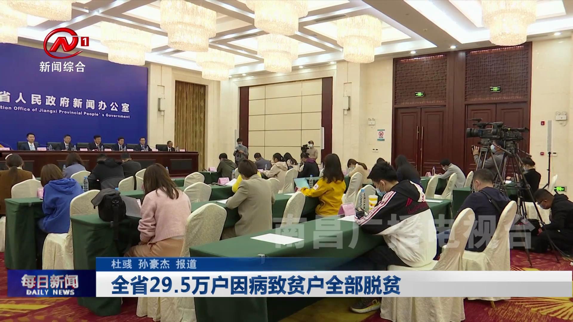 全省29.5万户因病致贫户全部脱贫